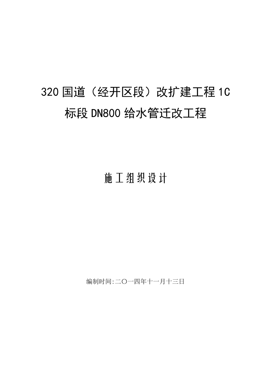 320c1段管道安装施工组织设计.doc_第1页