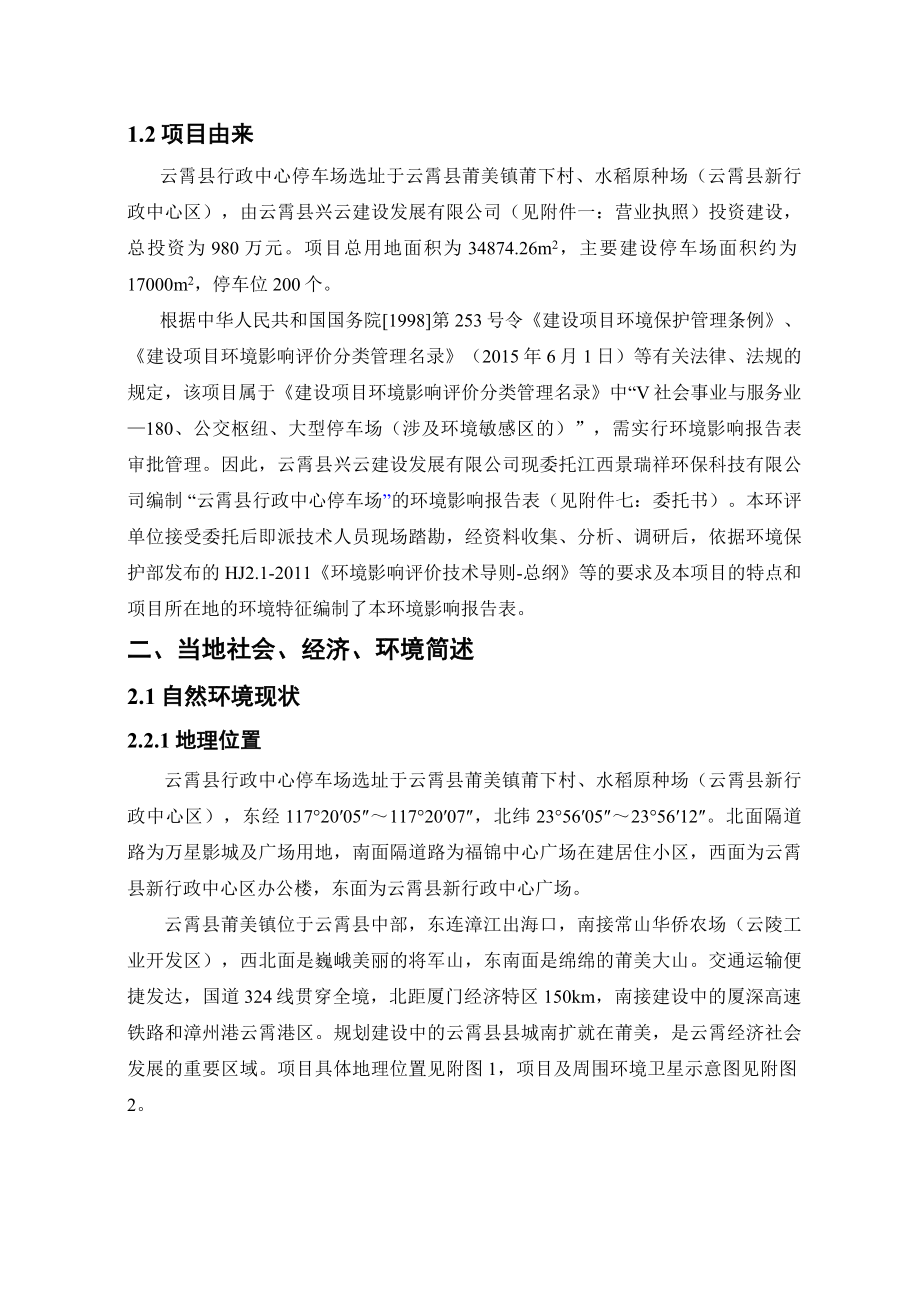 环境影响评价报告公示：云霄县行政中心停车场环评报告.doc_第3页