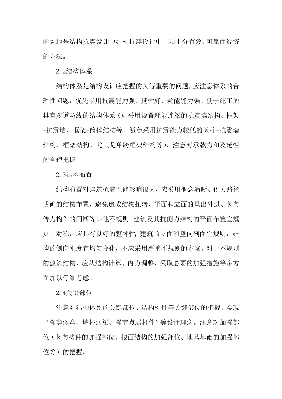 论文：论抗震概念设计在高层建筑结构设计中应用论文.doc_第3页