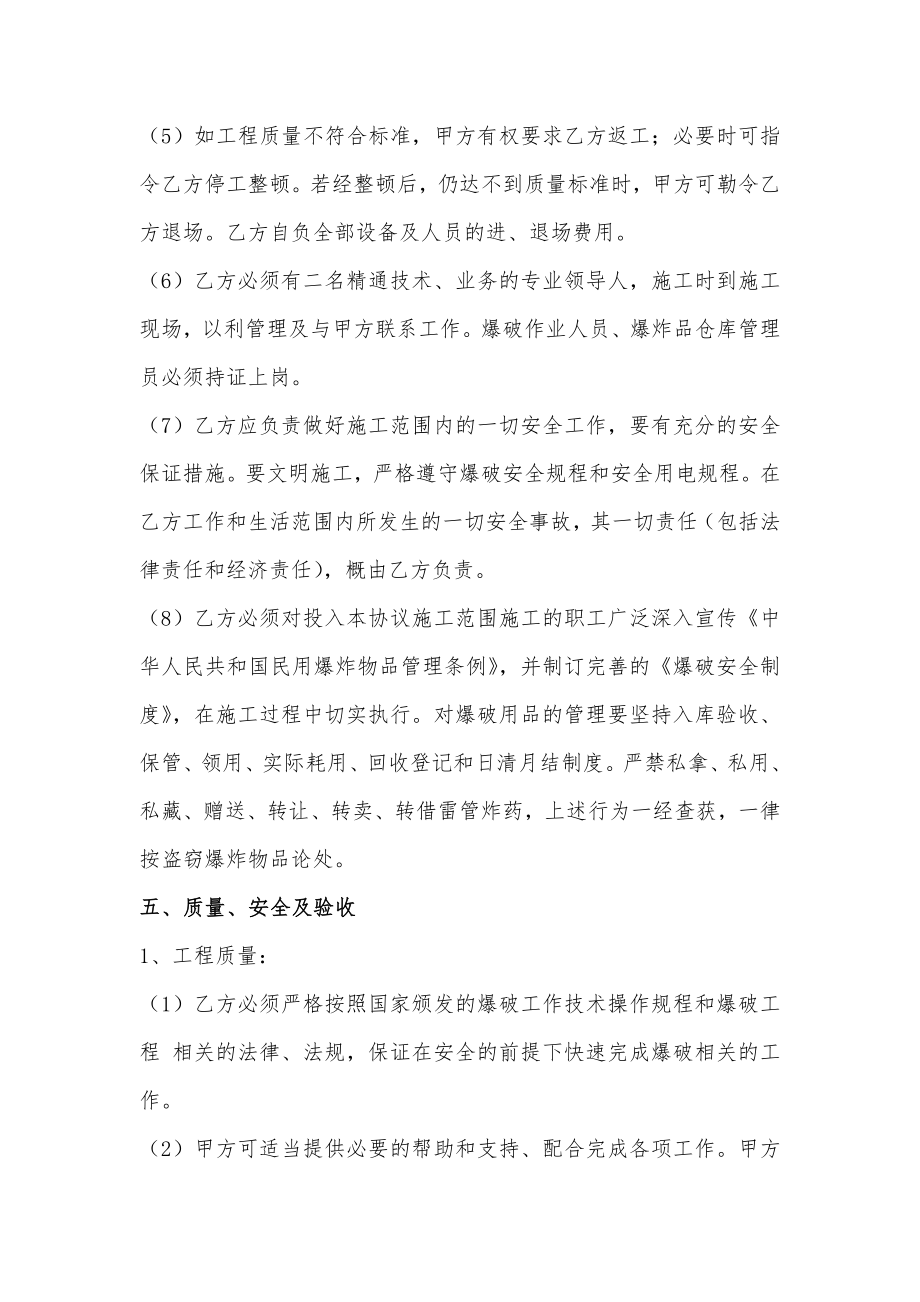 [合同协议]土石方爆破承包施工协议书.doc_第3页