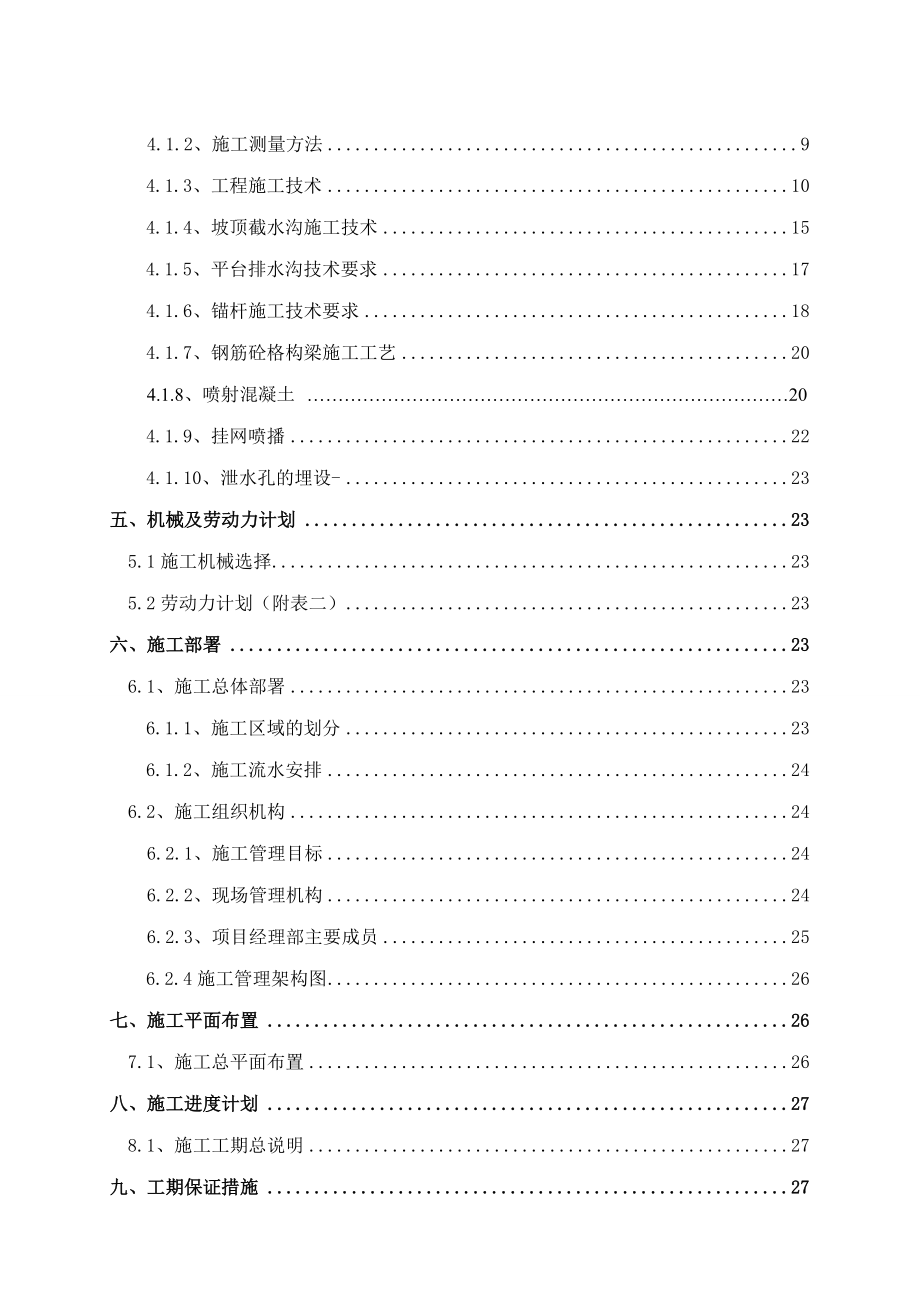 云南华侨城项目市政道路边坡治理工程施工组织设计方案.doc_第2页