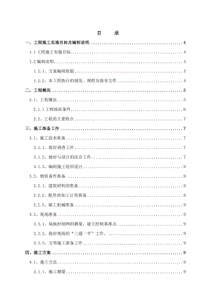 云南华侨城项目市政道路边坡治理工程施工组织设计方案.doc