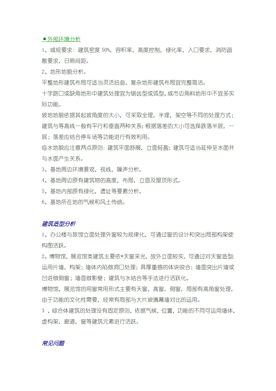 建筑学考研快题总结.doc_第2页