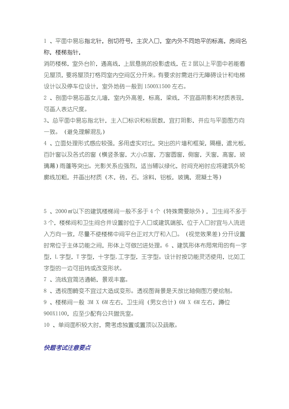 建筑学考研快题总结.doc_第3页