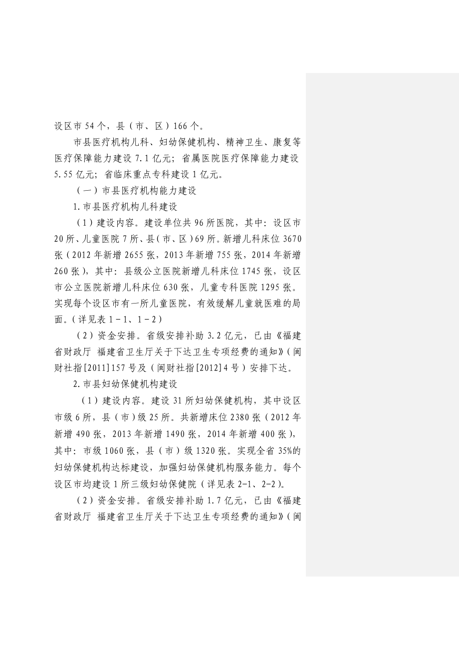 福建省卫生惠民工程卫生惠民项目工程实施方案.doc_第2页