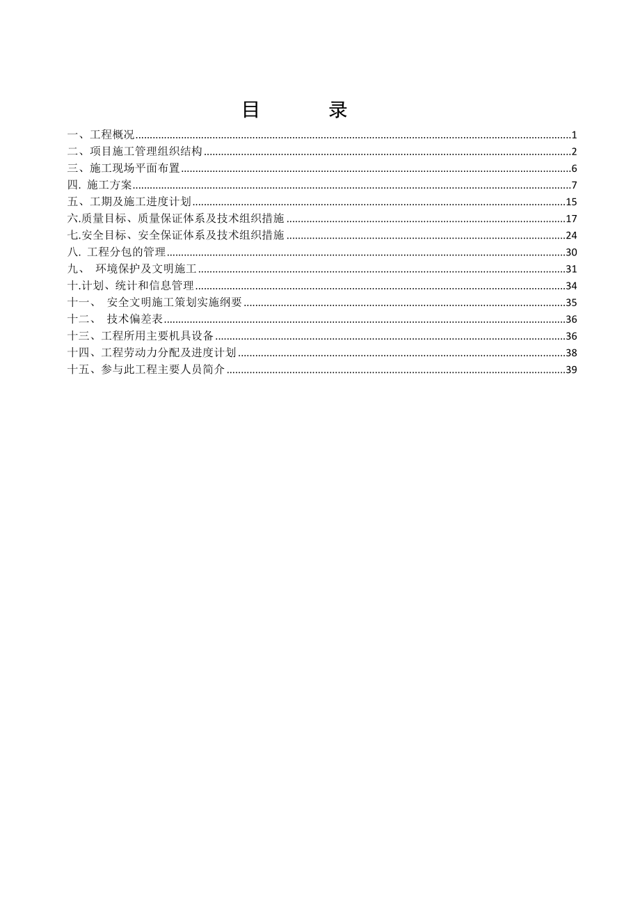 35kV输电线路工程招标文件技术部分.doc_第1页