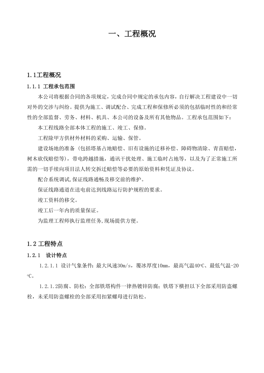 35kV输电线路工程招标文件技术部分.doc_第2页