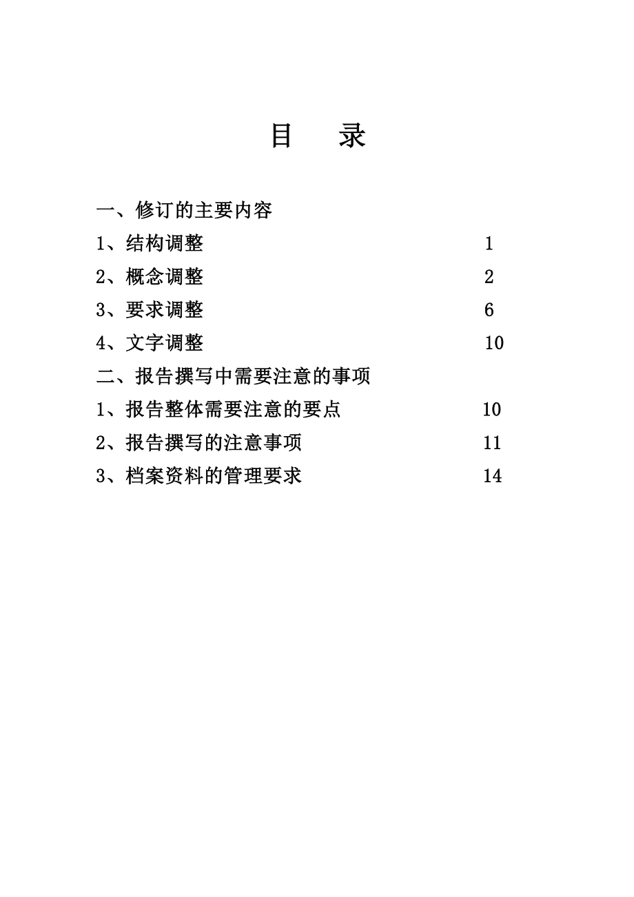 新旧城镇土地估价规程区别.doc_第2页