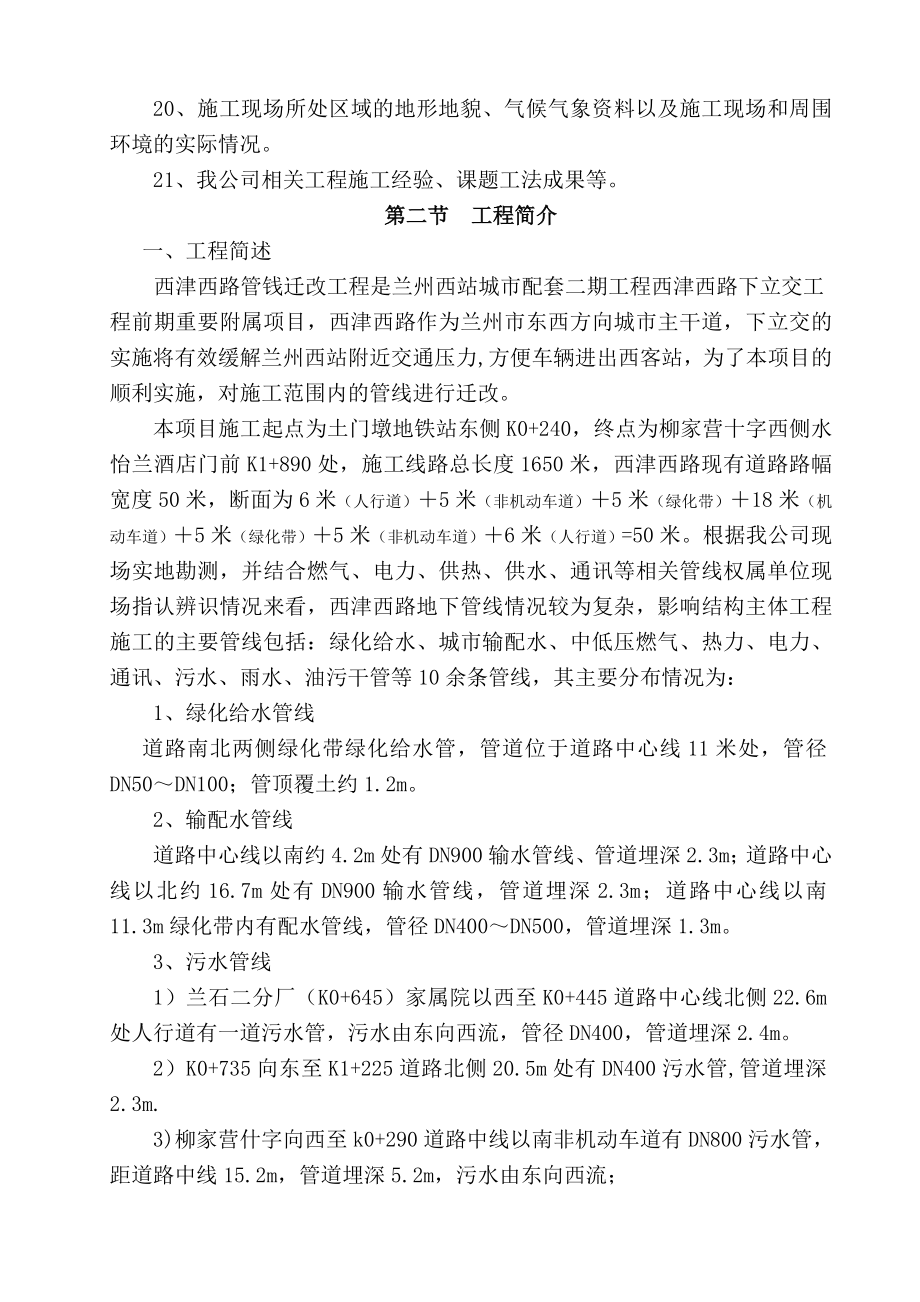 下立交管线迁改工程施工组织设计.doc_第3页