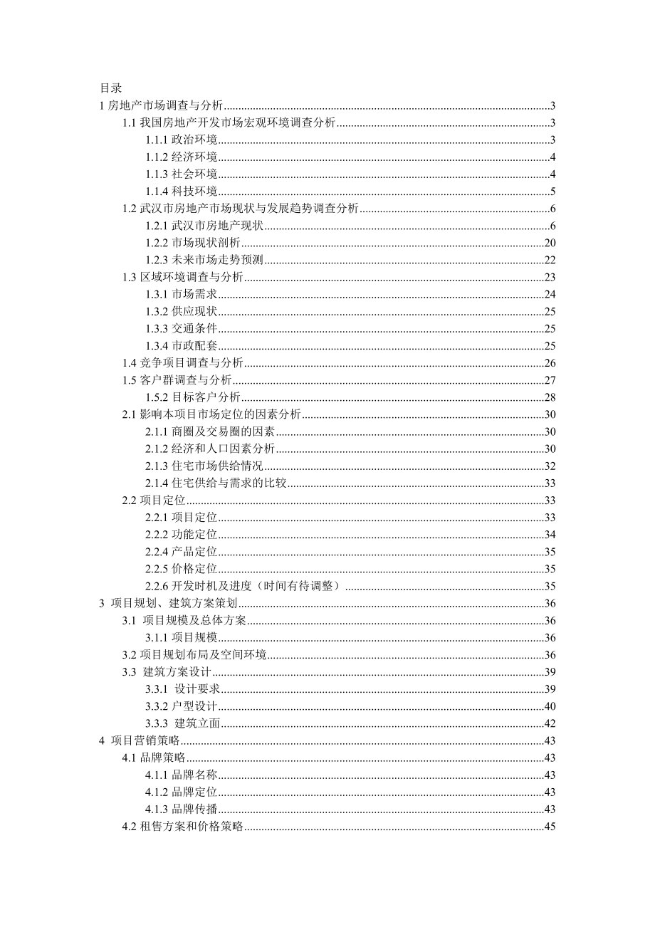 房地产开发项目策划书.doc_第1页