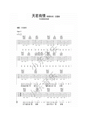 天若有情吉他谱 吉他谱.docx
