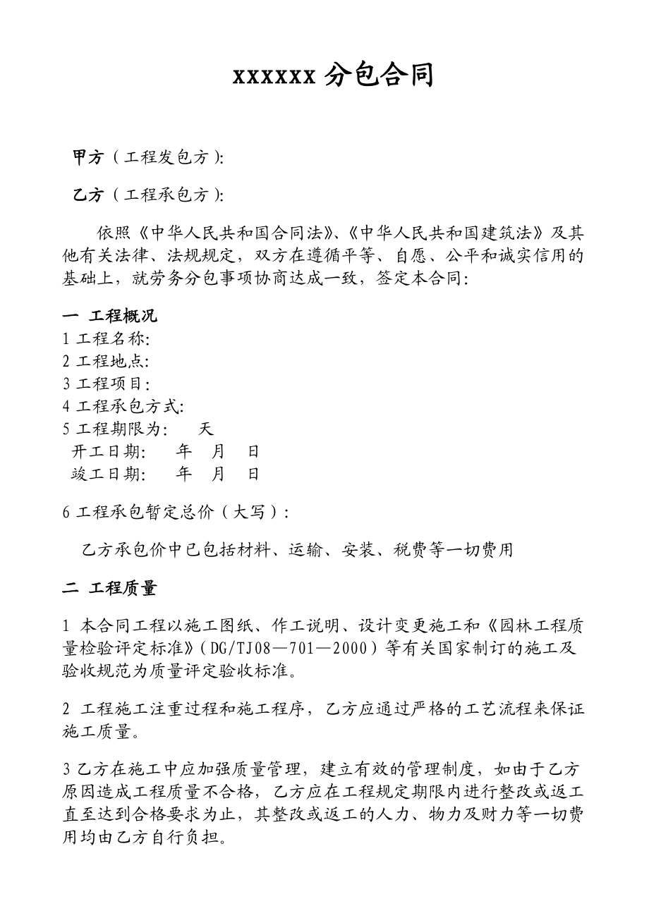 工程项目分包合同.doc_第2页