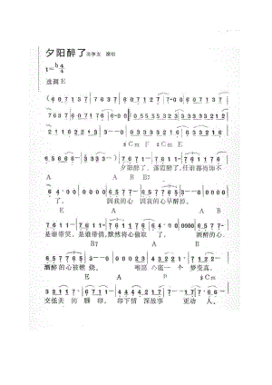 夕阳醉了 简谱夕阳醉了 吉他谱 吉他谱_3.docx