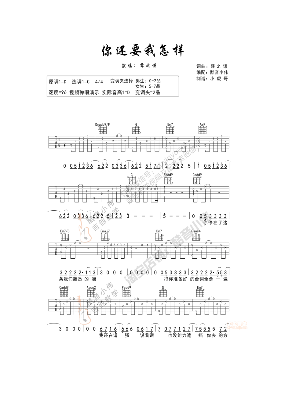 你还要我怎样吉他谱 吉他谱.docx_第1页