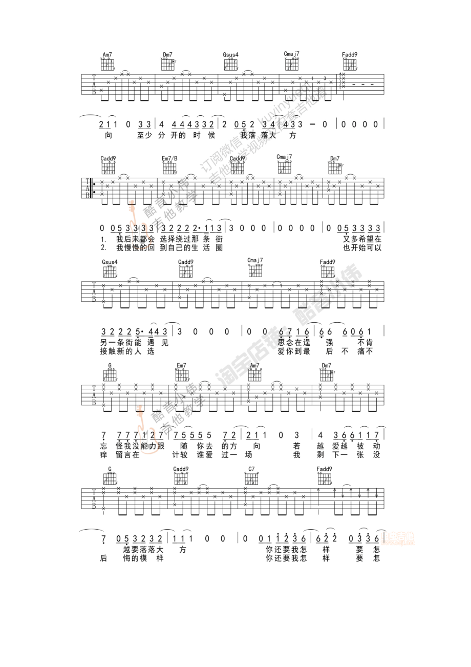 你还要我怎样吉他谱 吉他谱.docx_第2页