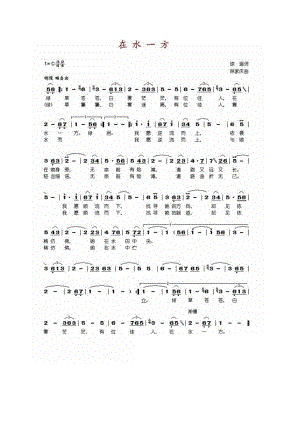 在水一方 简谱在水一方 吉他谱 吉他谱_2.docx