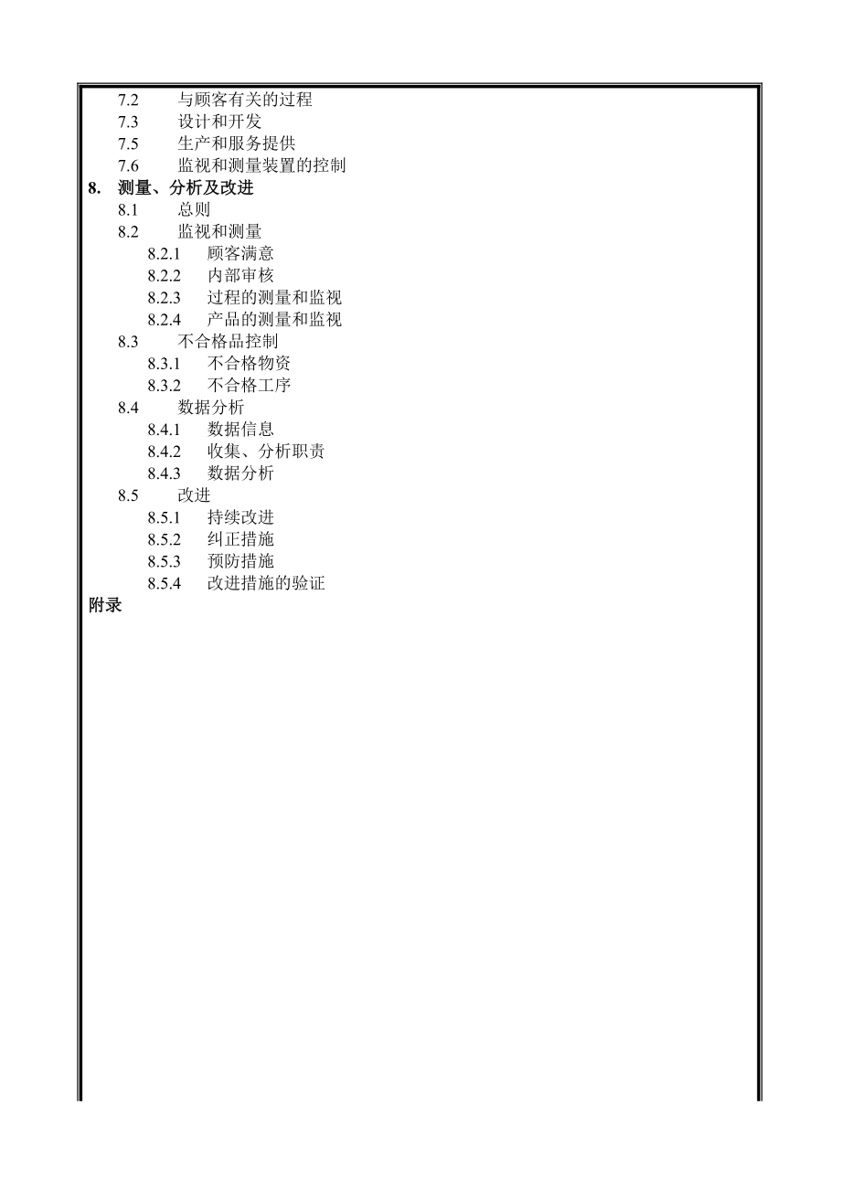 中国建筑工程公司质量手册.doc_第2页