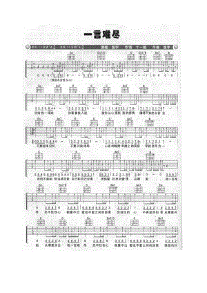 一言难尽吉他谱六线谱 张宇G调转降A调张宇大哥非常经典的一首歌曲 吉他谱.docx
