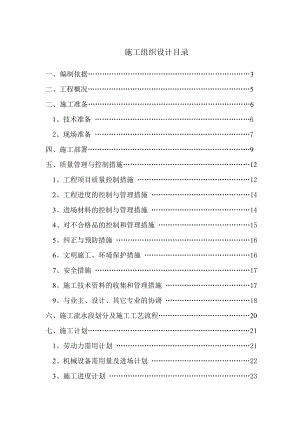 XX礼堂维修改造工程施工组织设计.doc