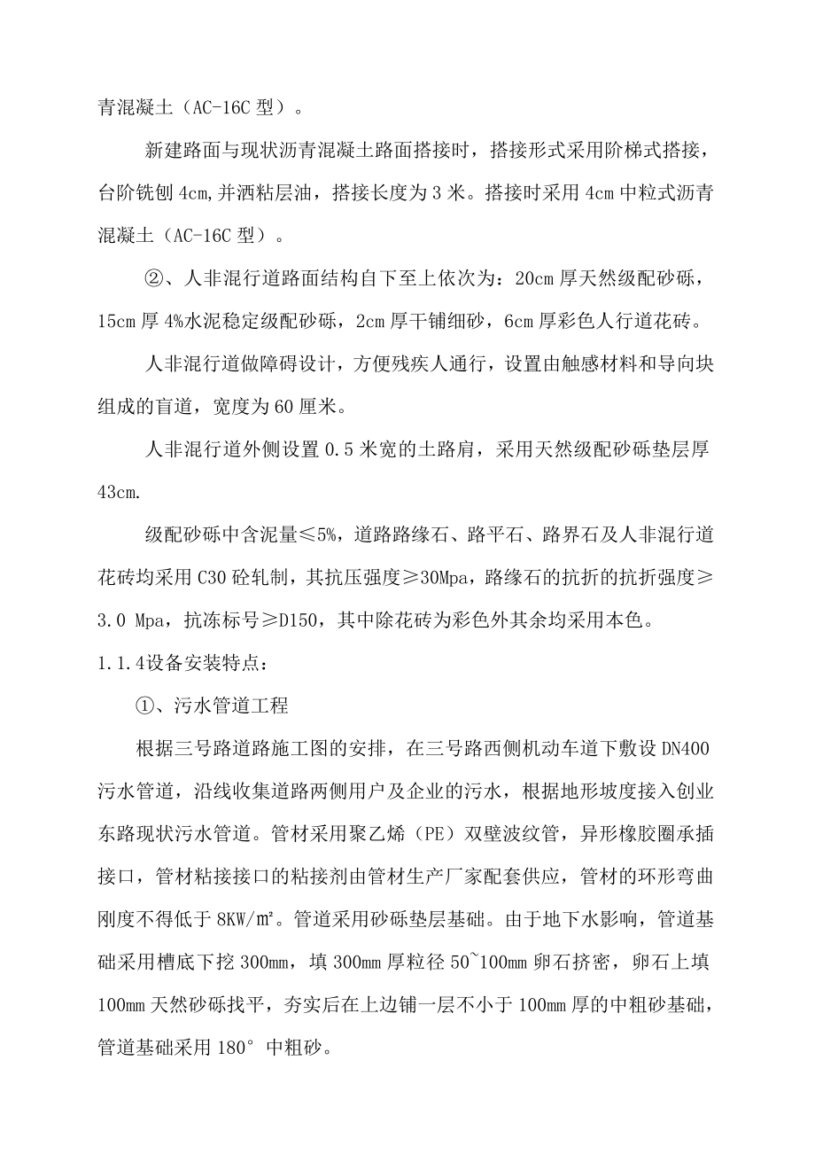 三号路安全环境施工组织设计(HSE计划书).doc_第2页