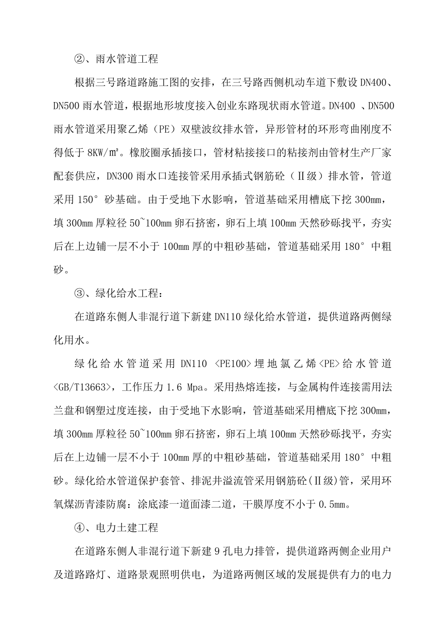 三号路安全环境施工组织设计(HSE计划书).doc_第3页