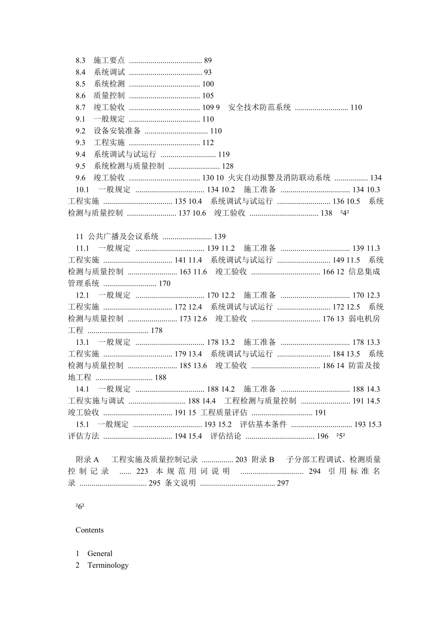 建筑弱电工程施工及验收规范.doc_第3页