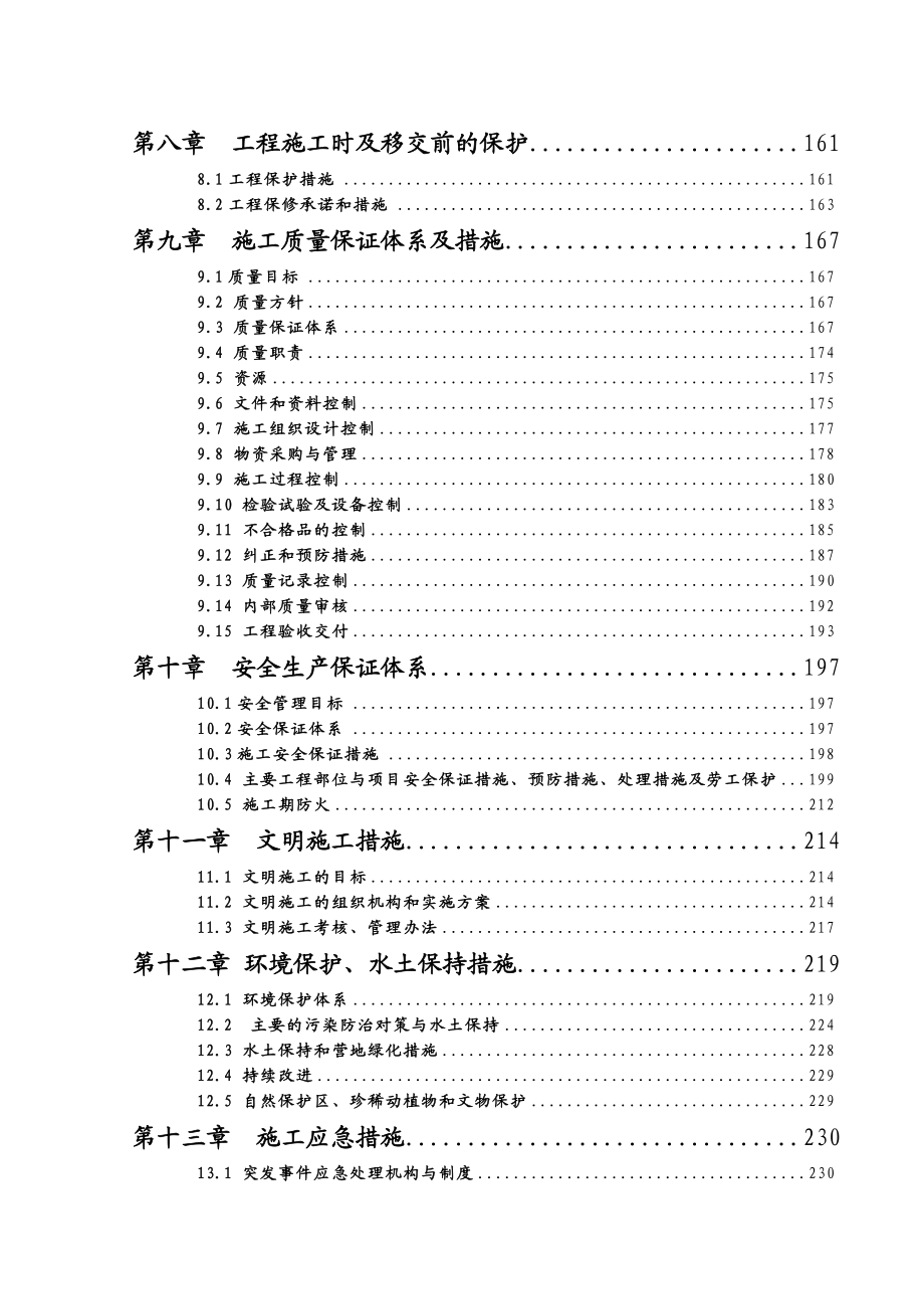 云南某水库工程隧洞施工组织设计( 农田水利、洞身开挖支护).doc_第3页