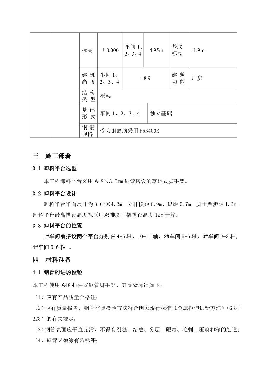 上海一芯生物技术有限公司厂房落地式钢管脚手架卸料平台施工方案.doc_第3页