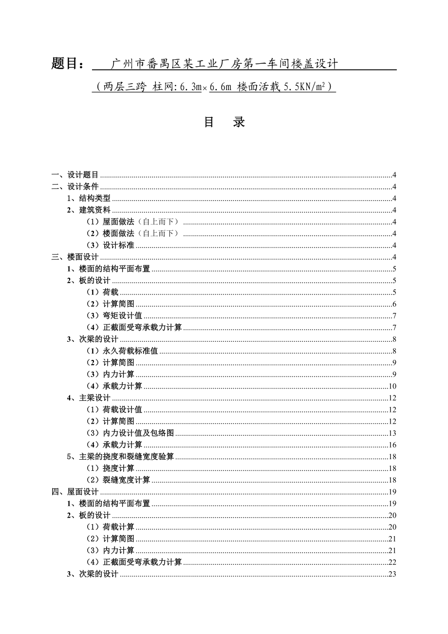 土木工程楼盖混凝土课程设计某工业厂房第一车间楼盖设计.doc_第1页