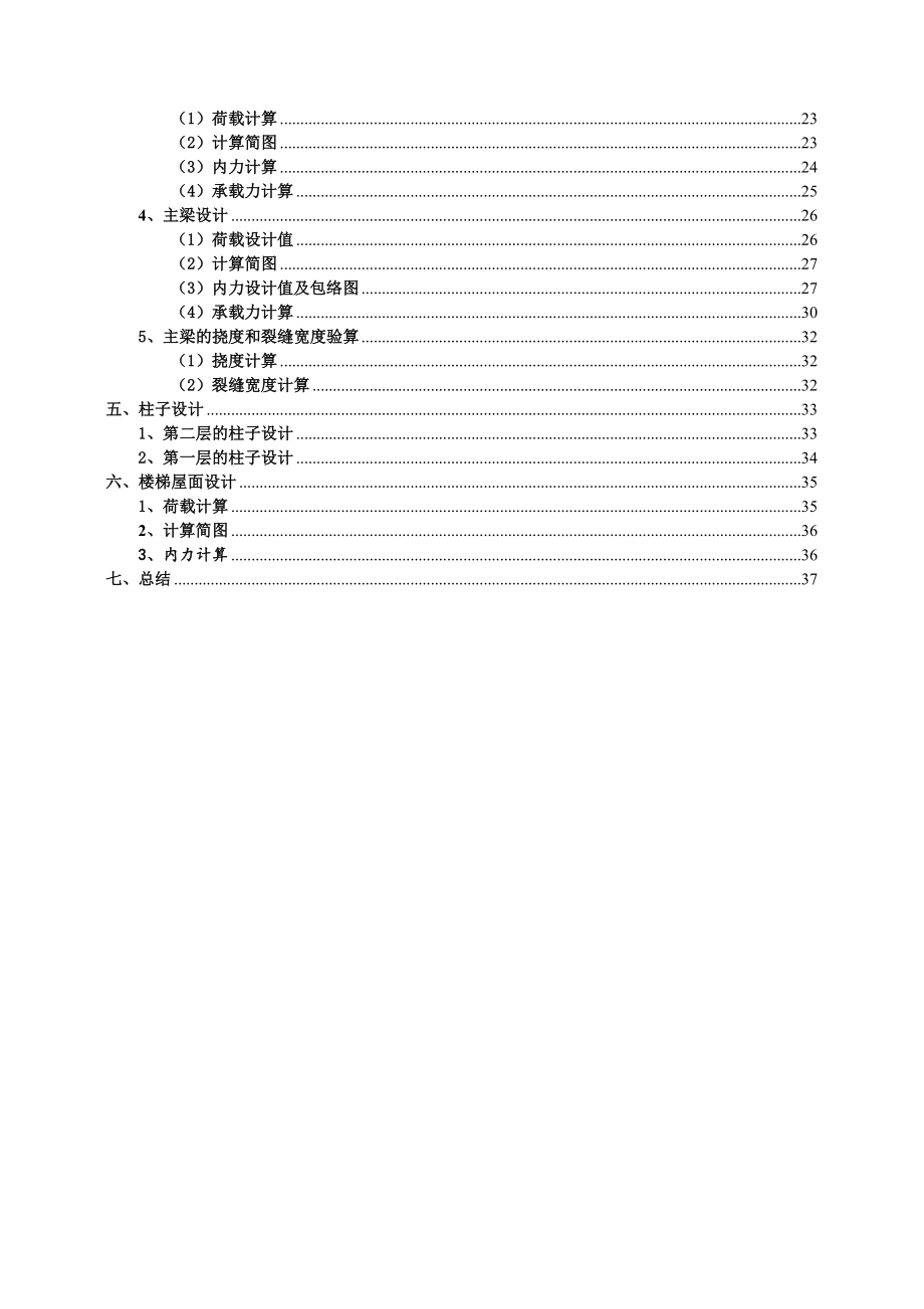 土木工程楼盖混凝土课程设计某工业厂房第一车间楼盖设计.doc_第2页