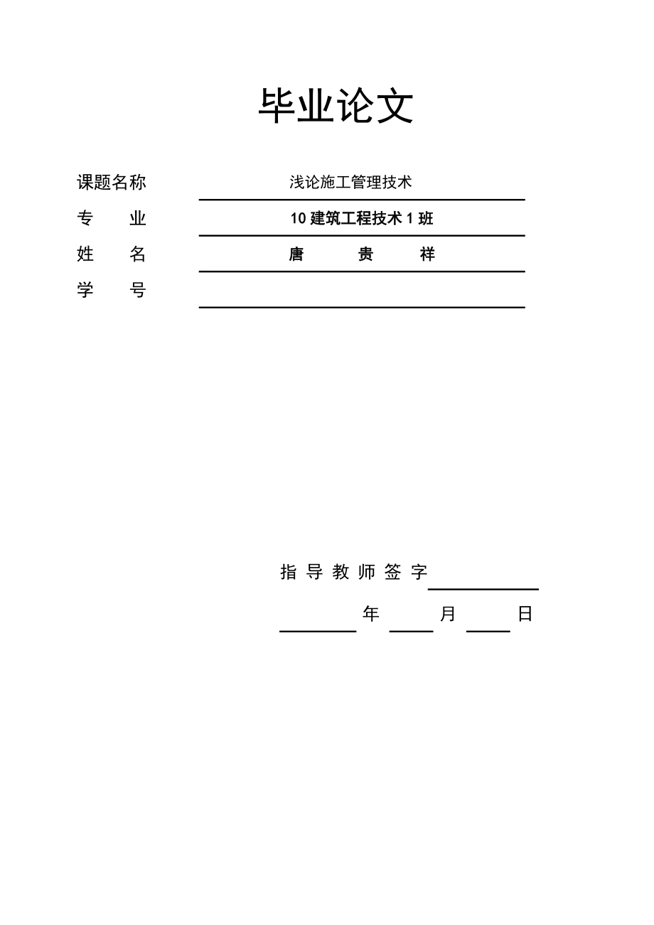 建工论文.doc_第1页