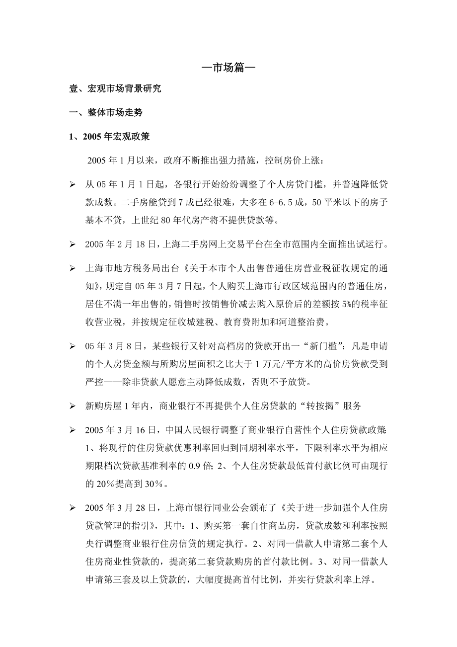 上海同策某别墅项目策划方案.doc_第1页