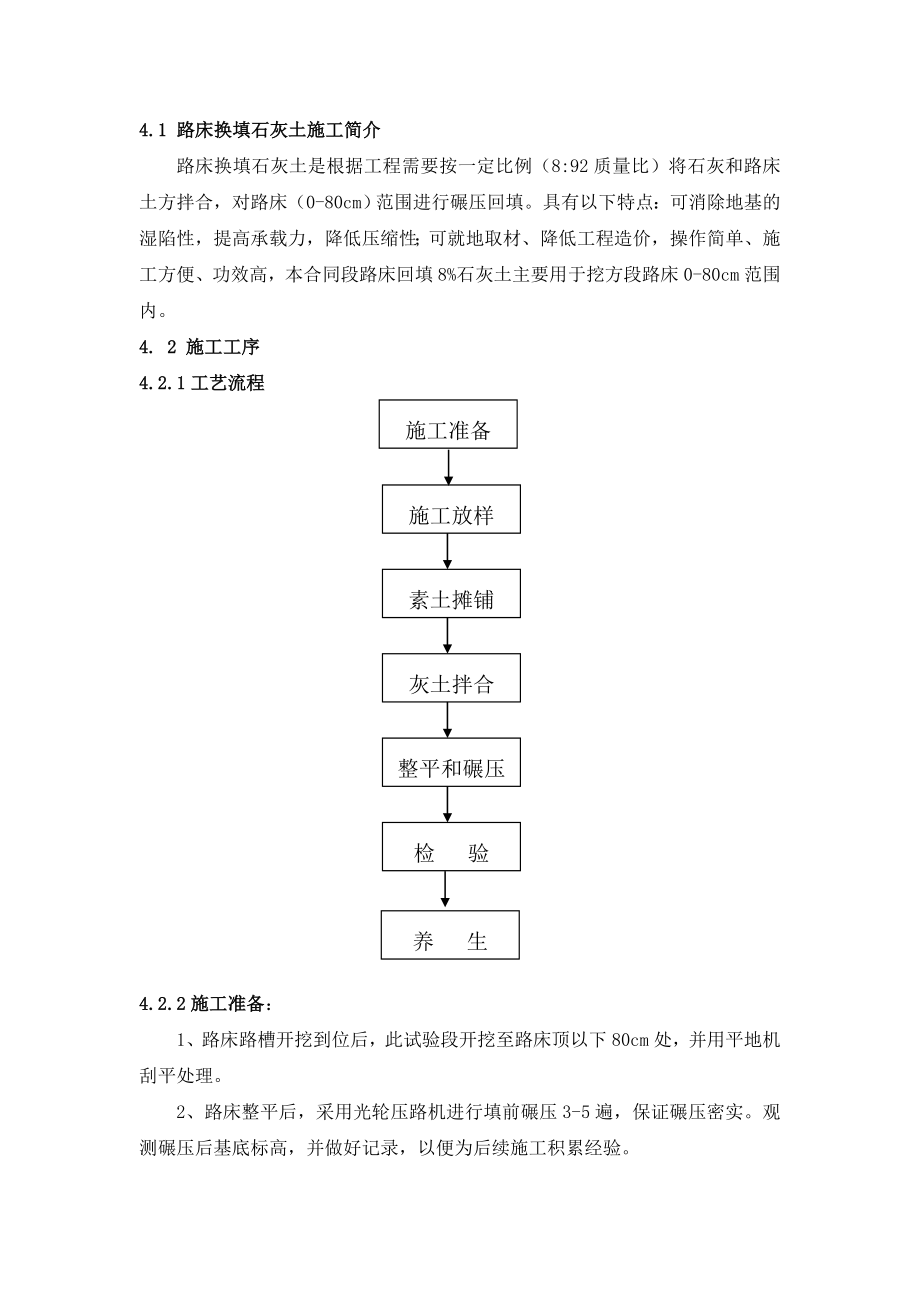 路床换填8%石灰土施工方案.doc_第3页