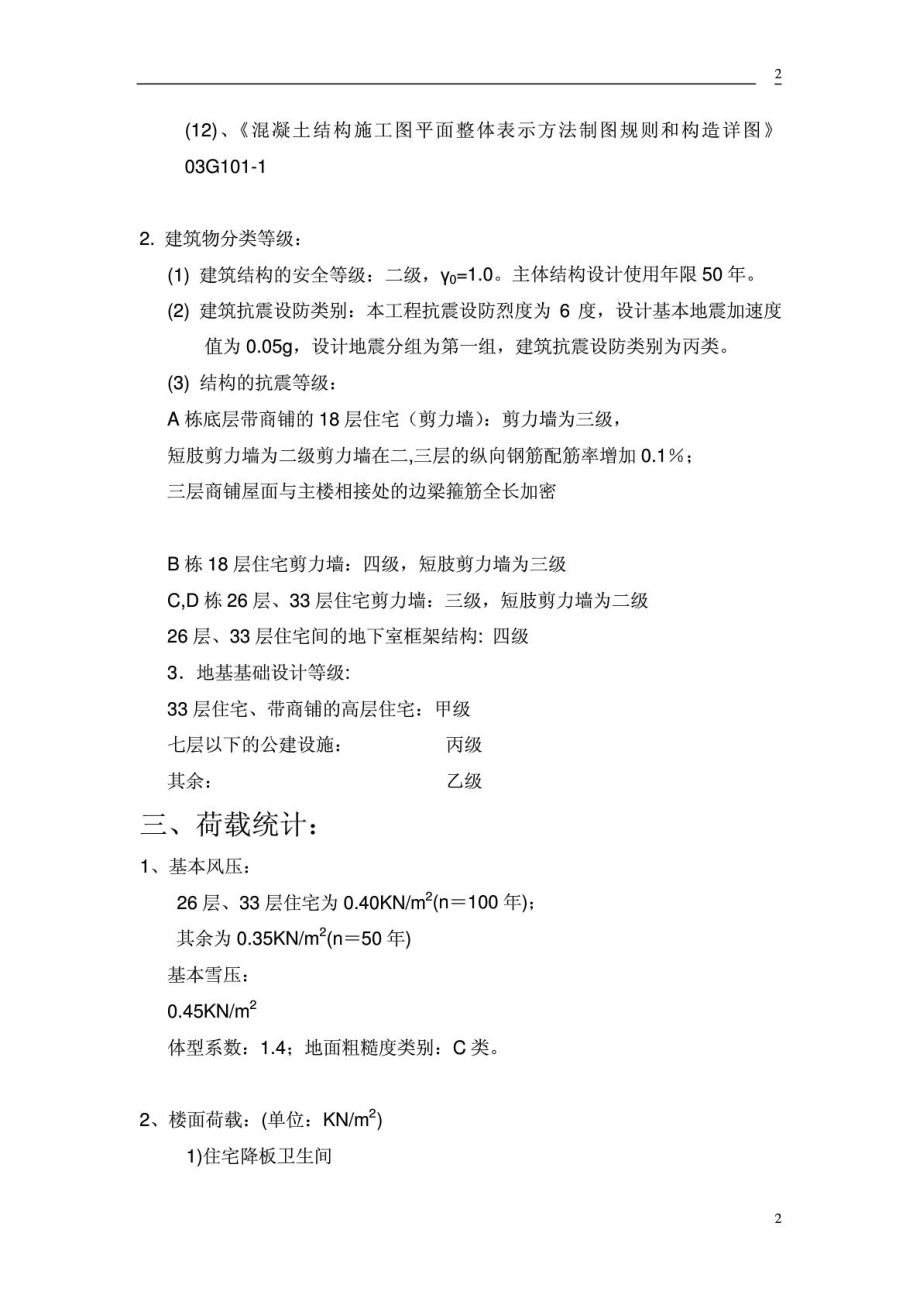 中南建筑设计院结构技术措施.doc_第2页