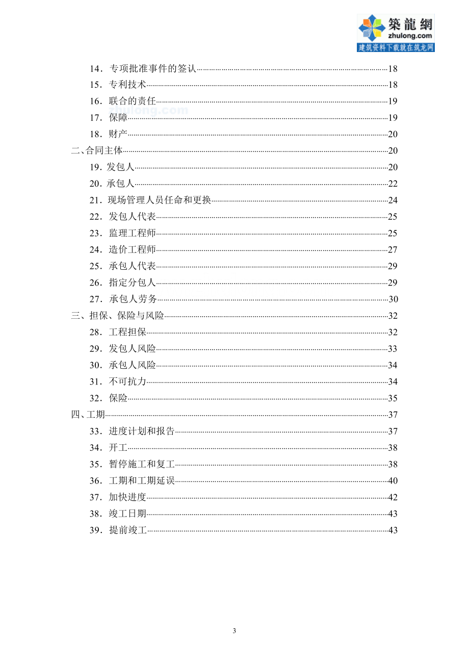 【最新精选】最新广东省建设工程标准施工合同()secret.doc_第3页