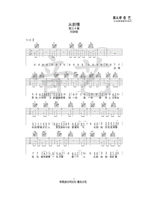 从前慢吉他谱六线谱 刘胡轶版 C调原版编配 高清弹唱谱音艺乐器编配制作 吉他谱.docx