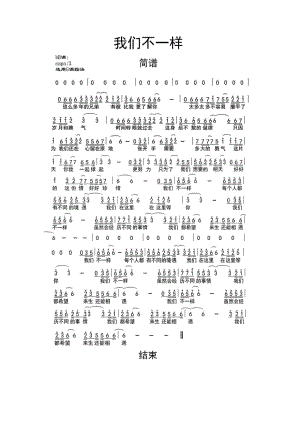 我们不一样 简谱我们不一样 吉他谱 吉他谱_9.docx