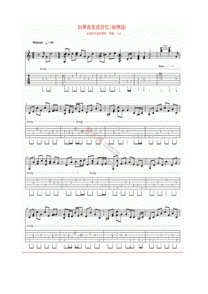 如果我变成回忆吉他谱 吉他谱.docx