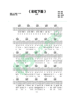 彩虹下面吉他谱 吉他谱.docx