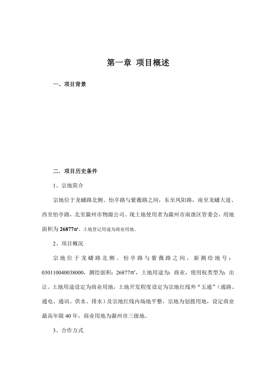 房地产开发项目建议书.doc_第2页