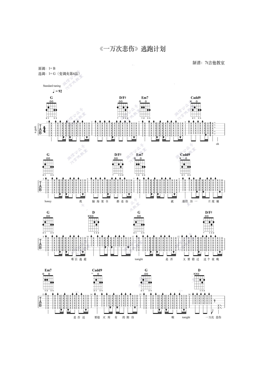 一万次悲伤吉他谱 吉他谱.docx_第1页