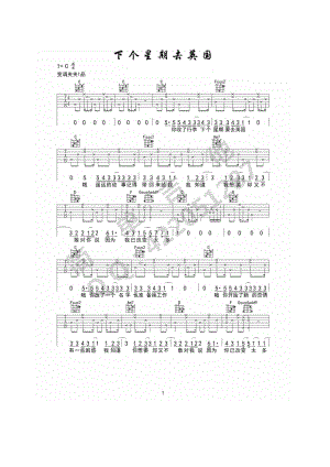 下个星期去英国吉他谱六线谱 陈绮贞 C调高清弹唱谱西安简单吉他编配制作 吉他谱.docx