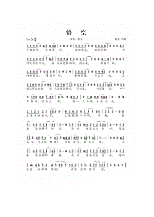 悟空 简谱悟空 吉他谱 吉他谱9.docx