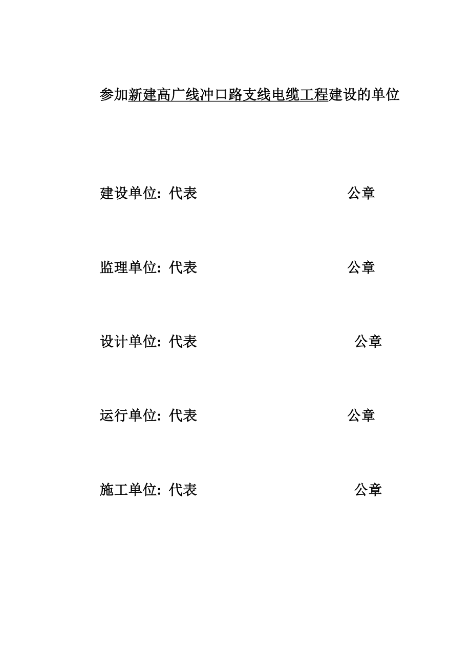 工程竣工验收签证书3.doc_第2页