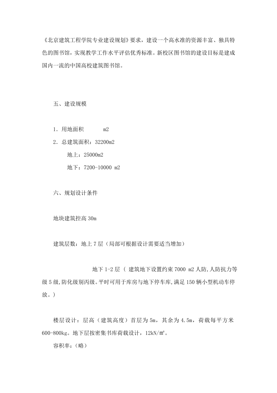 北京建筑工程学院新校区图书馆建筑设计任务书.doc_第2页