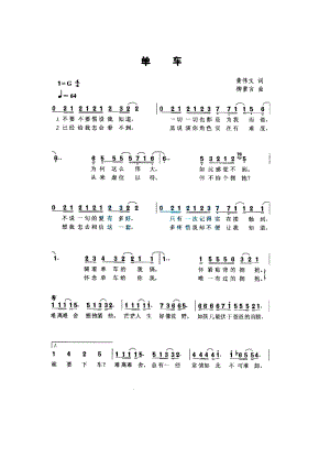 单车 简谱单车 吉他谱 吉他谱_1.docx