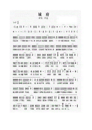 城府 简谱城府 吉他谱 吉他谱_7.docx