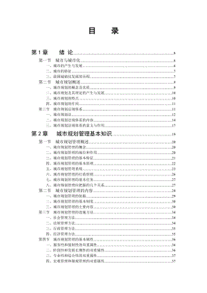 城市规划管理.doc