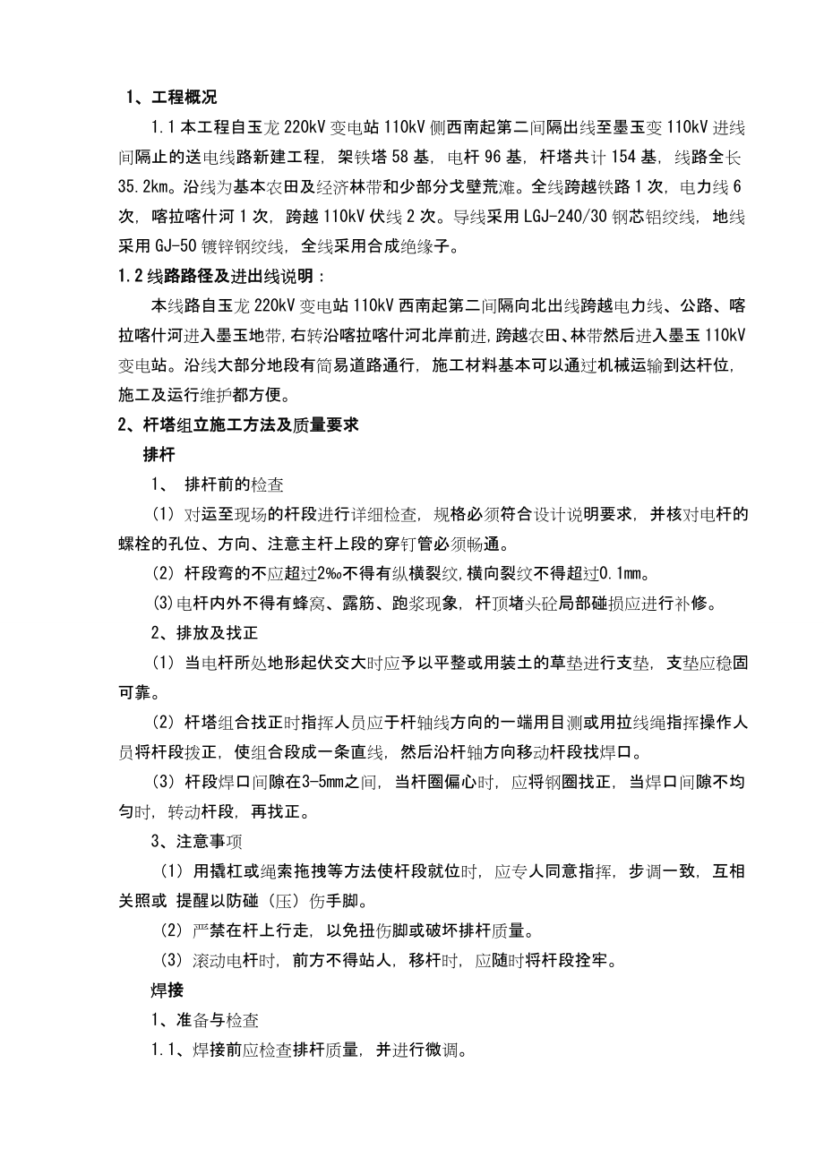 110kV线路工程电杆组立施工方案.doc_第2页