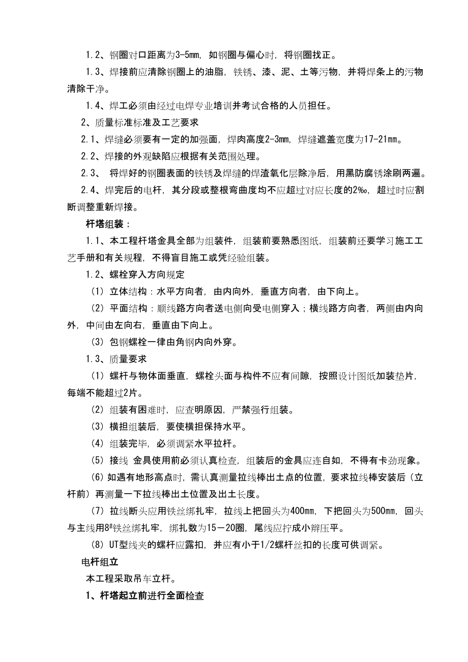 110kV线路工程电杆组立施工方案.doc_第3页